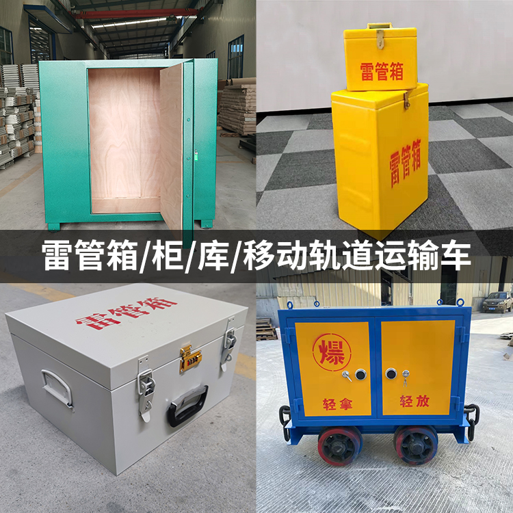 大连火工品存放箱的种类与核心优点全解析